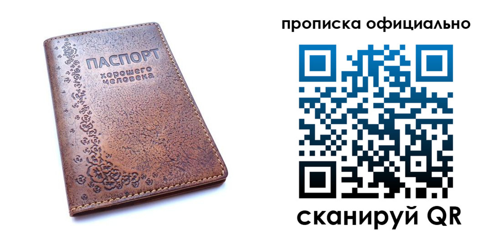 прописка штамп в Похвистнево