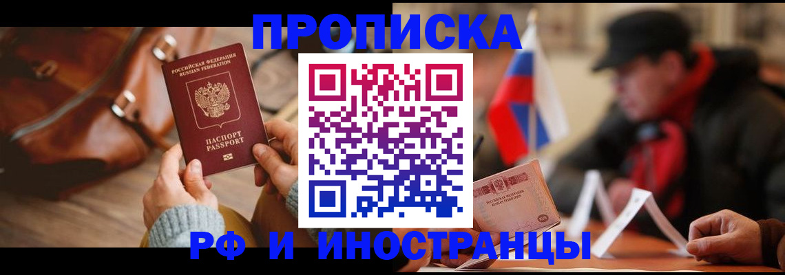 прописка для работы в Похвистнево