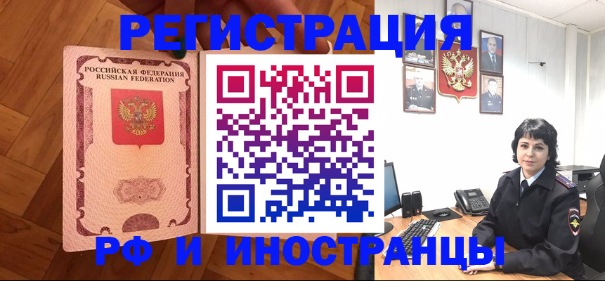миграционный учет в Похвистнево