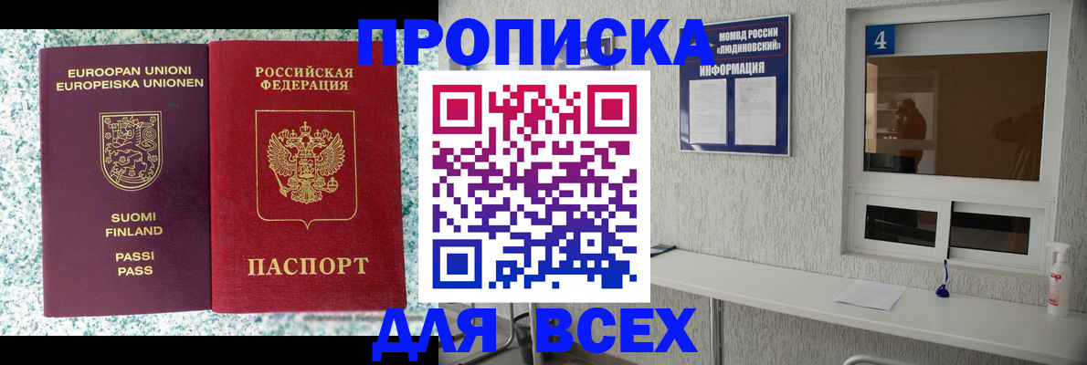 прописка для кредита в Похвистнево